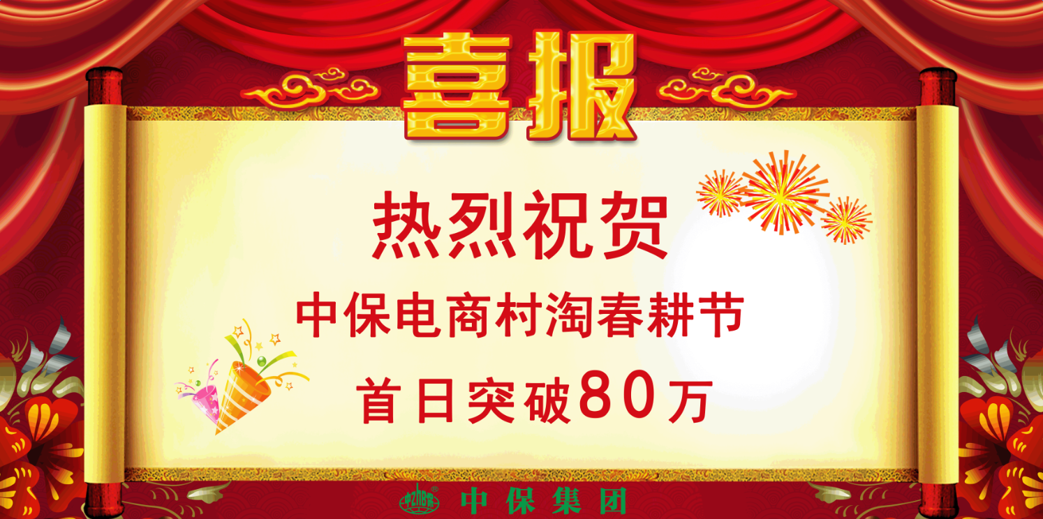 電商喜報全平臺80.png