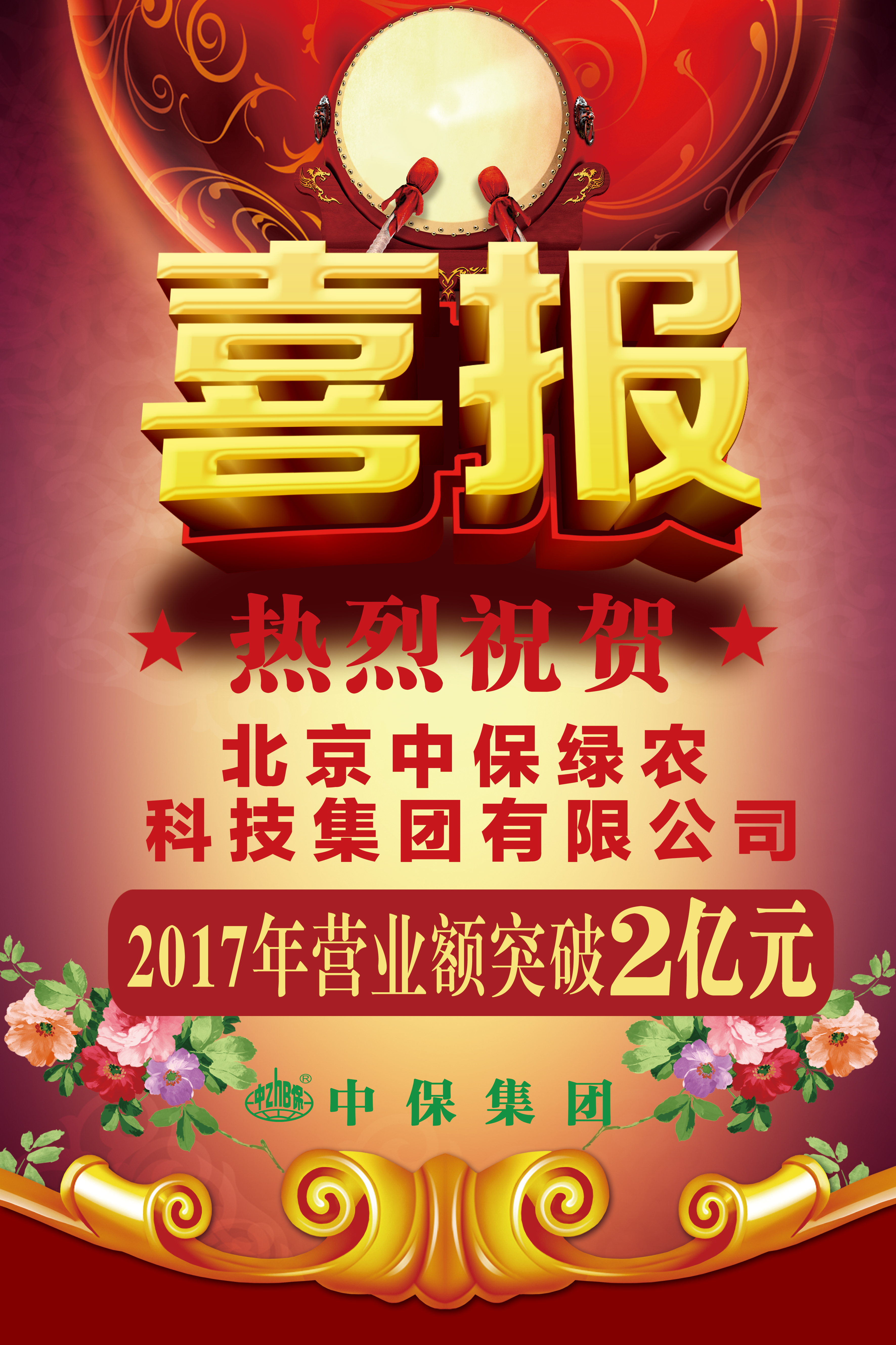 中保集團(tuán)突破2億元.jpg