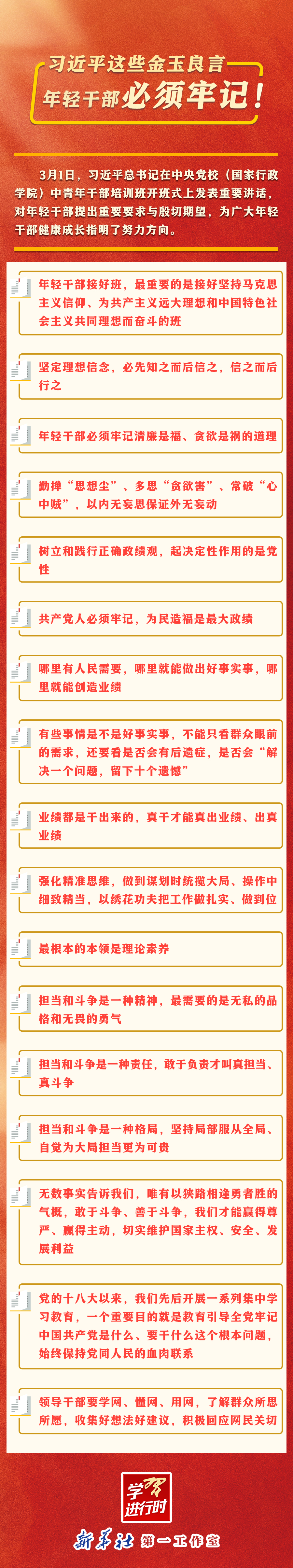 學習進行時丨習近平這些金玉良言，年輕干部必須牢記！.jpg
