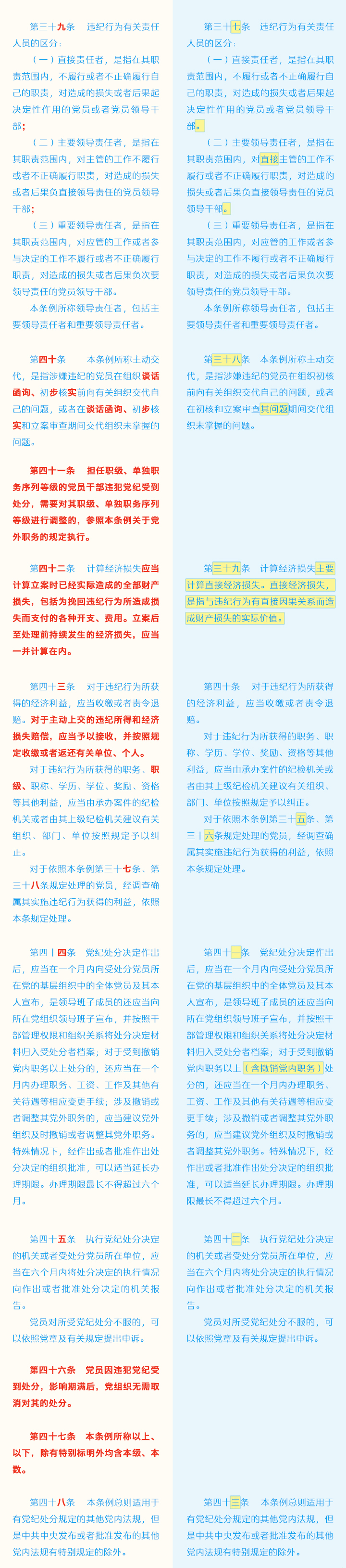 修訂條文對(duì)照表5.jpeg