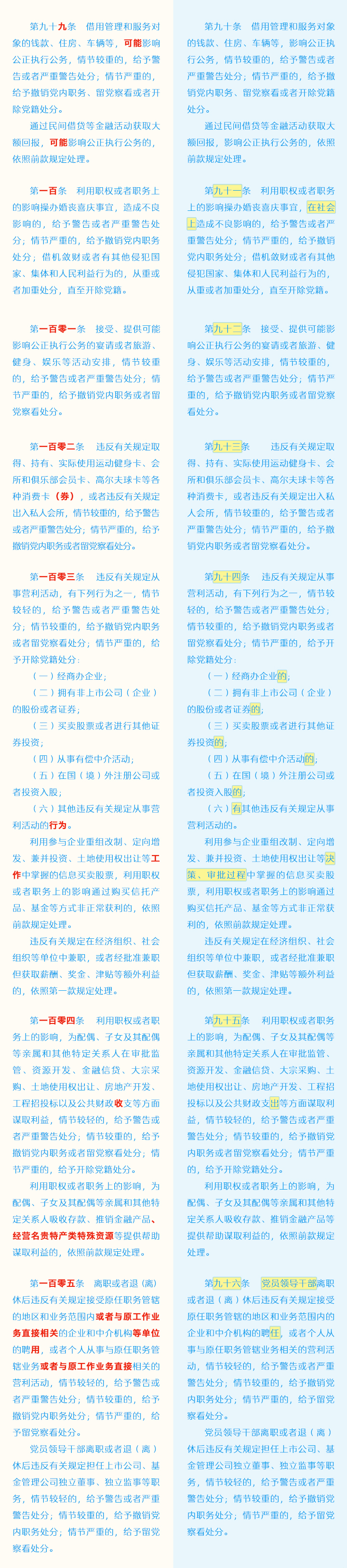 修訂條文對(duì)照表16.jpeg