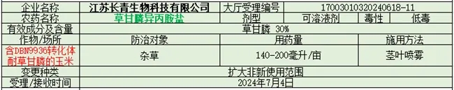 江蘇長青.jpg
